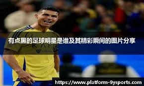 意甲-劳塔罗制胜球 国米主场1-0小胜热那亚